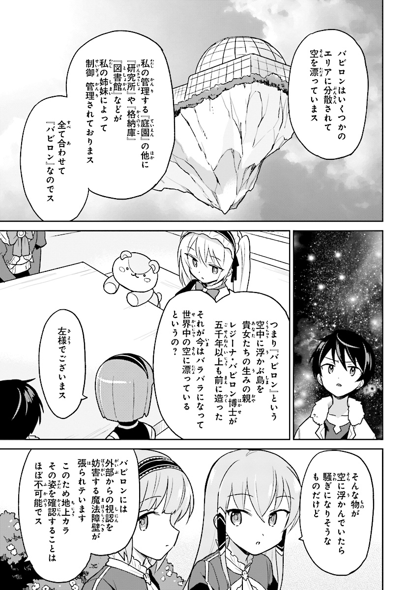 異世界はスマートフォンとともに。 第30話 - Page 13