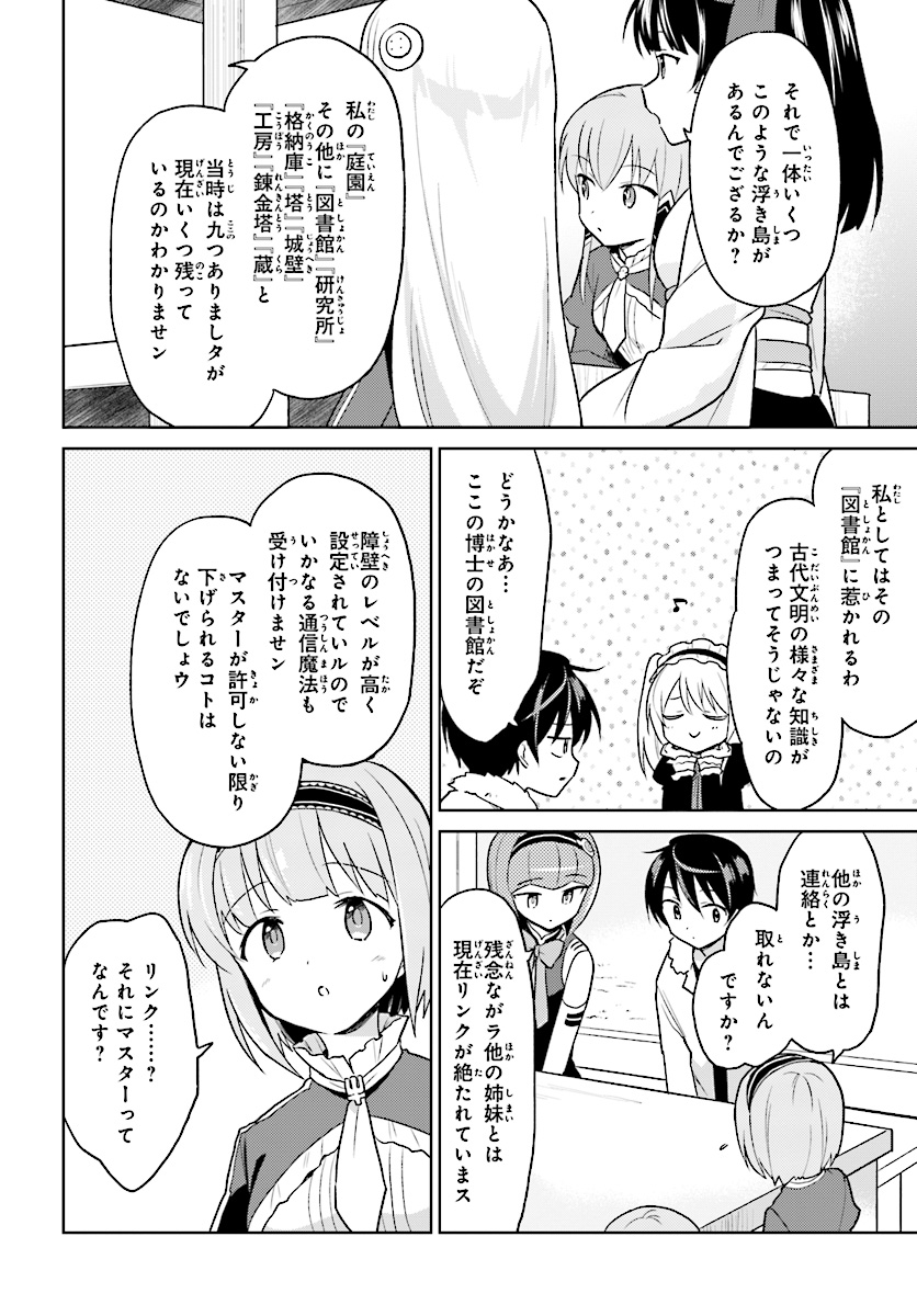 異世界はスマートフォンとともに。 第30話 - Page 14