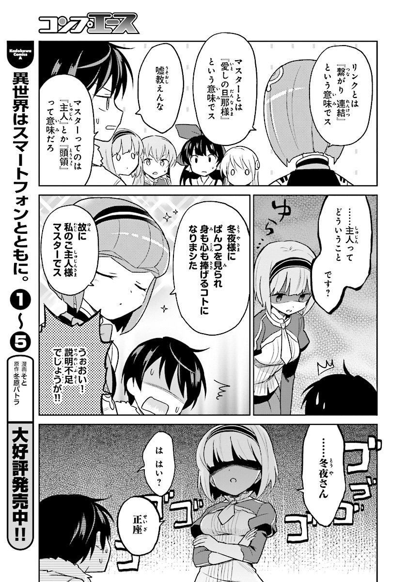 異世界はスマートフォンとともに。 第30話 - Page 15