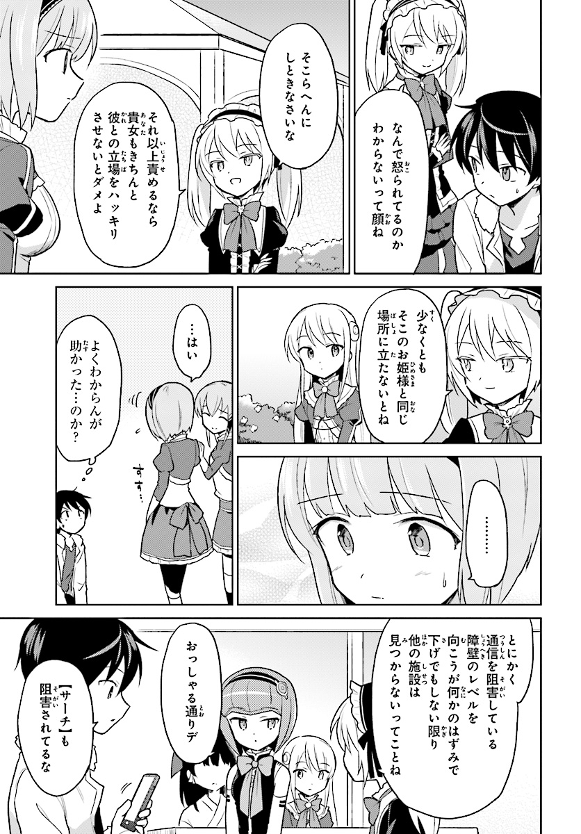 異世界はスマートフォンとともに。 第30話 - Page 17