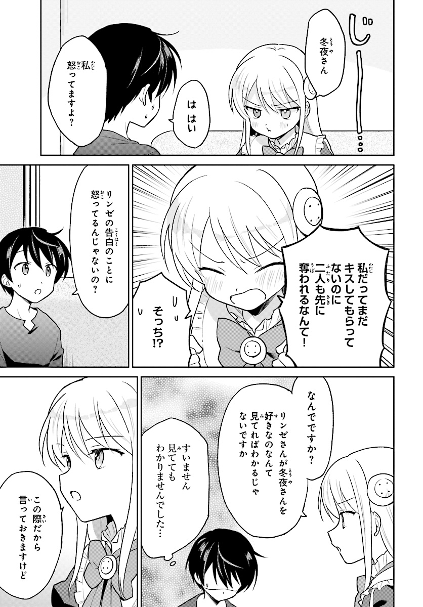 異世界はスマートフォンとともに。 第31話 - Page 3