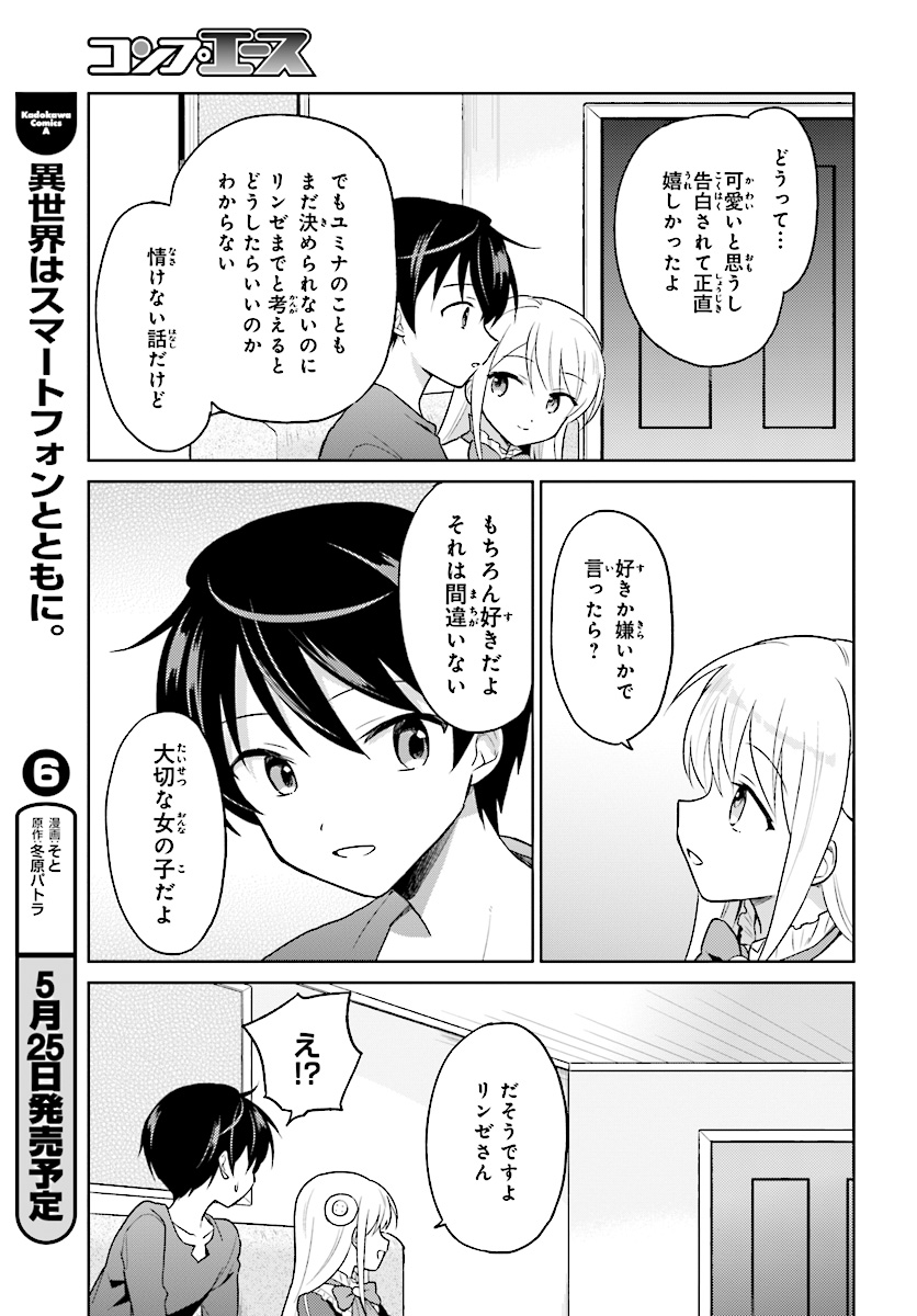 異世界はスマートフォンとともに。 第31話 - Page 9