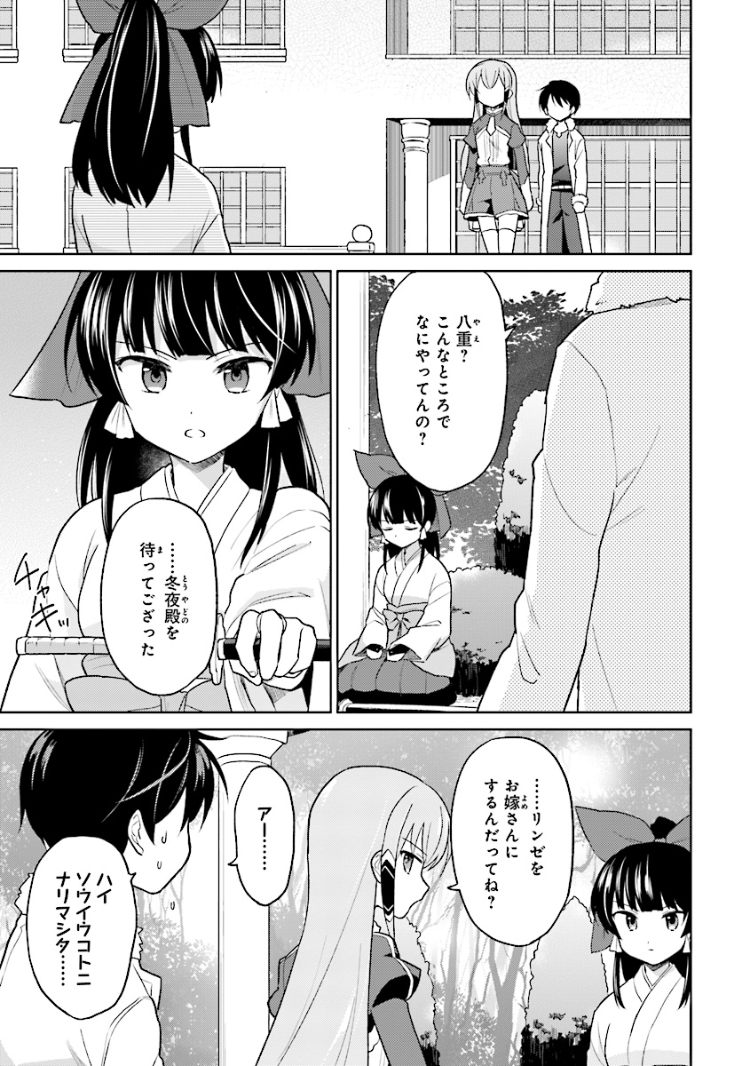 異世界はスマートフォンとともに。 第31話 - Page 17