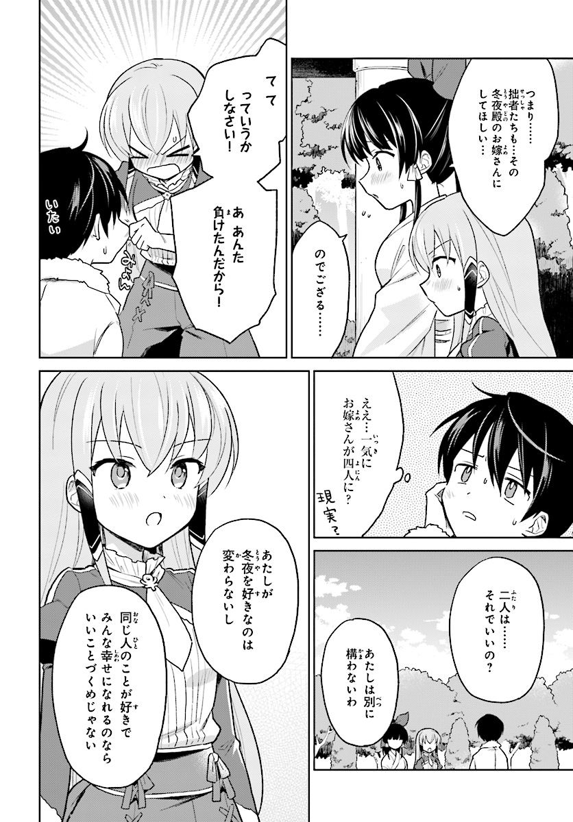 異世界はスマートフォンとともに。 第32話 - Page 16