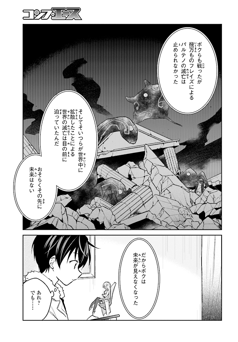 異世界はスマートフォンとともに。 第33話 - Page 15