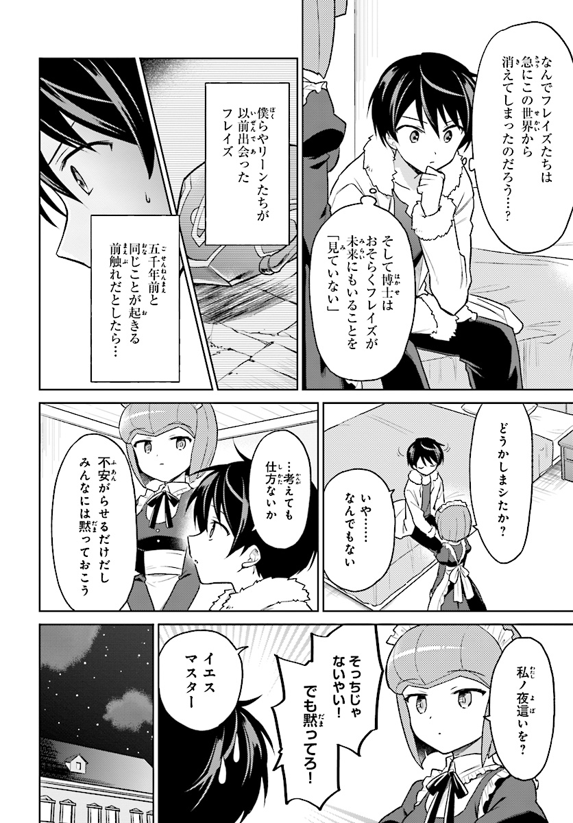 異世界はスマートフォンとともに。 第33話 - Page 18