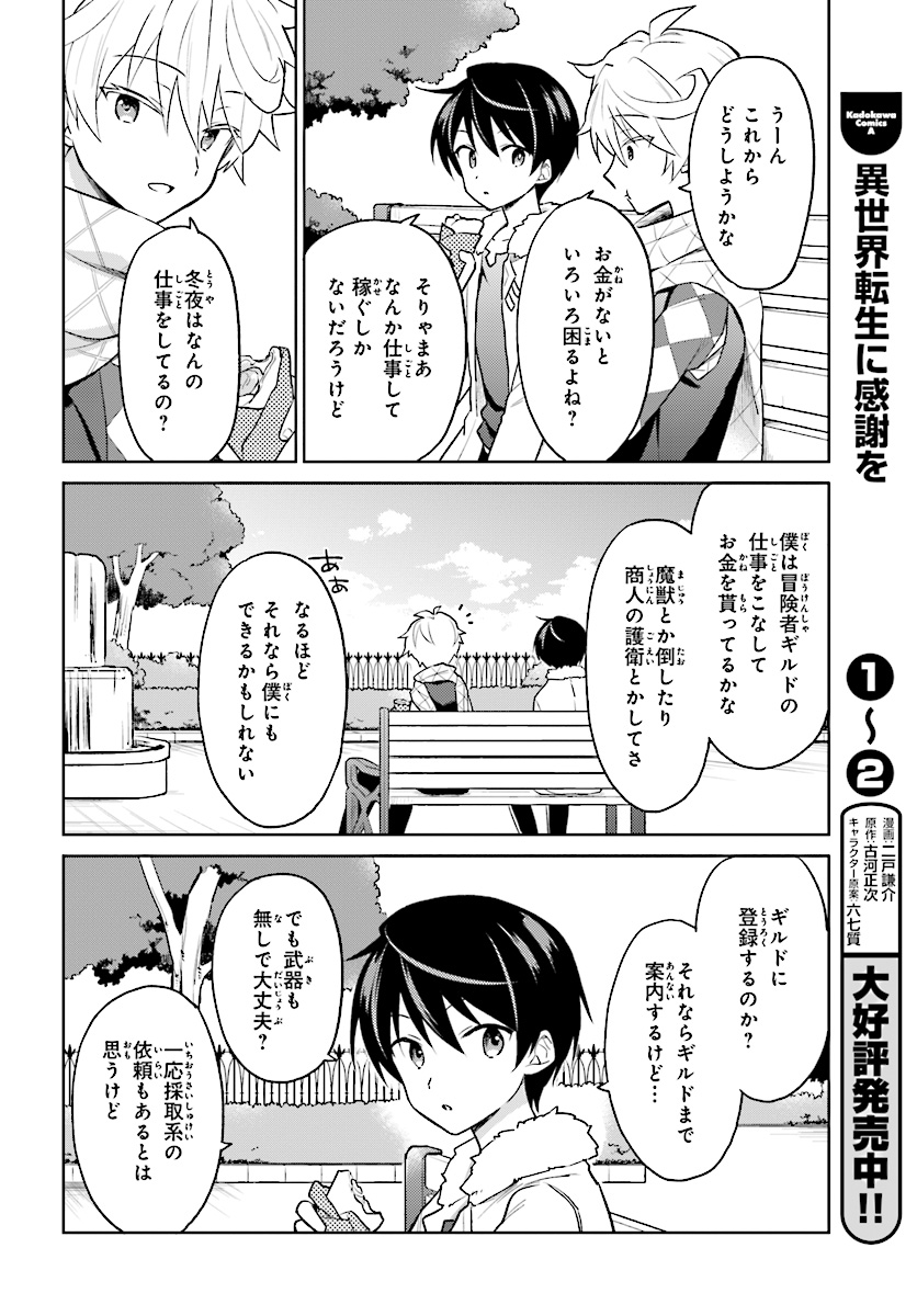 異世界はスマートフォンとともに。 第33話 - Page 22