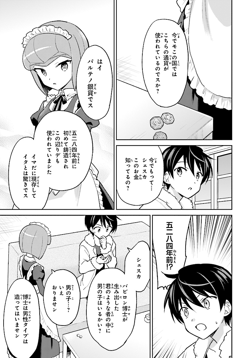 異世界はスマートフォンとともに。 第33話 - Page 29