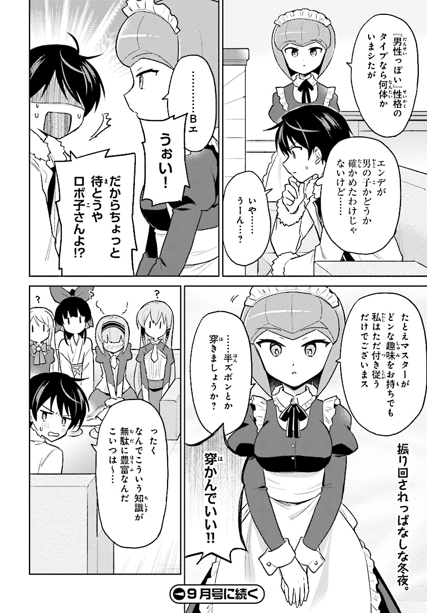 異世界はスマートフォンとともに。 第33話 - Page 30