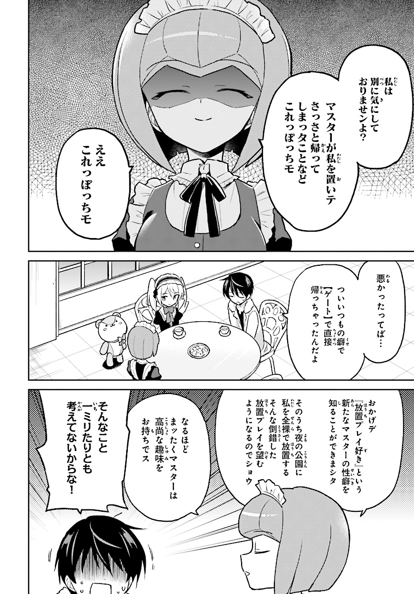 異世界はスマートフォンとともに。 第35話 - Page 2