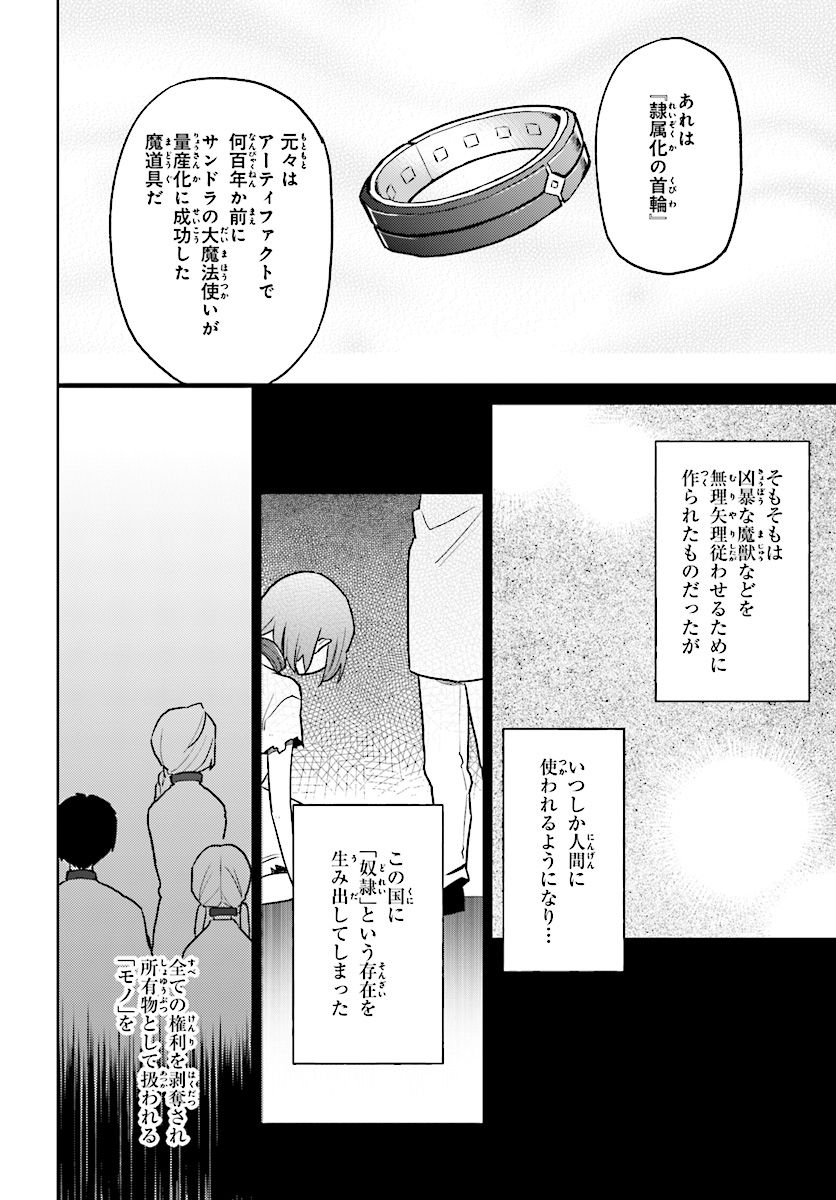 異世界はスマートフォンとともに。 第36話 - Page 12