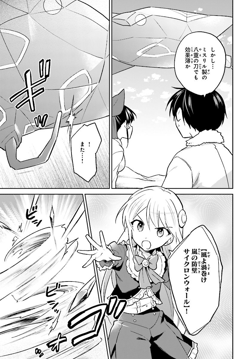 異世界はスマートフォンとともに。 第36話 - Page 31