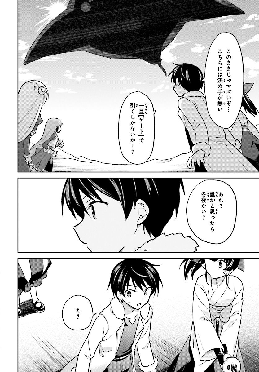 異世界はスマートフォンとともに。 第36話 - Page 32