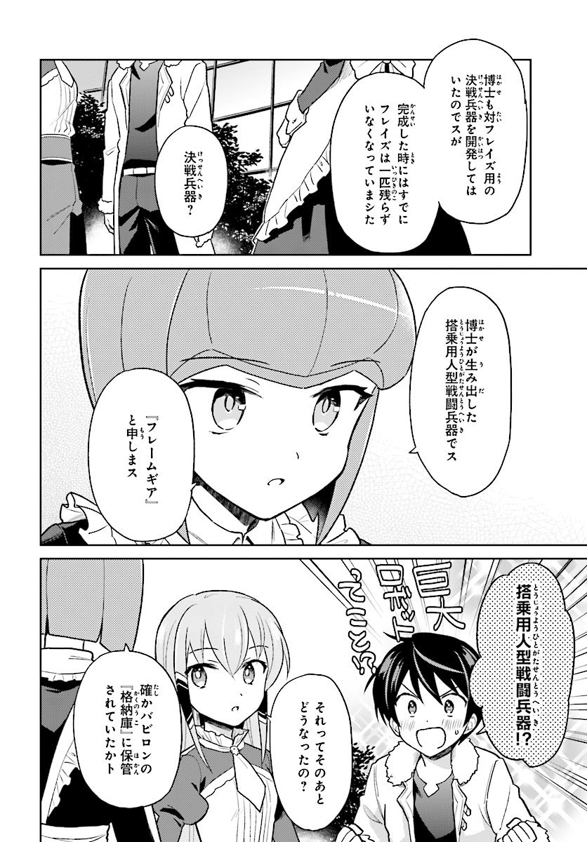 異世界はスマートフォンとともに。 第37話 - Page 6