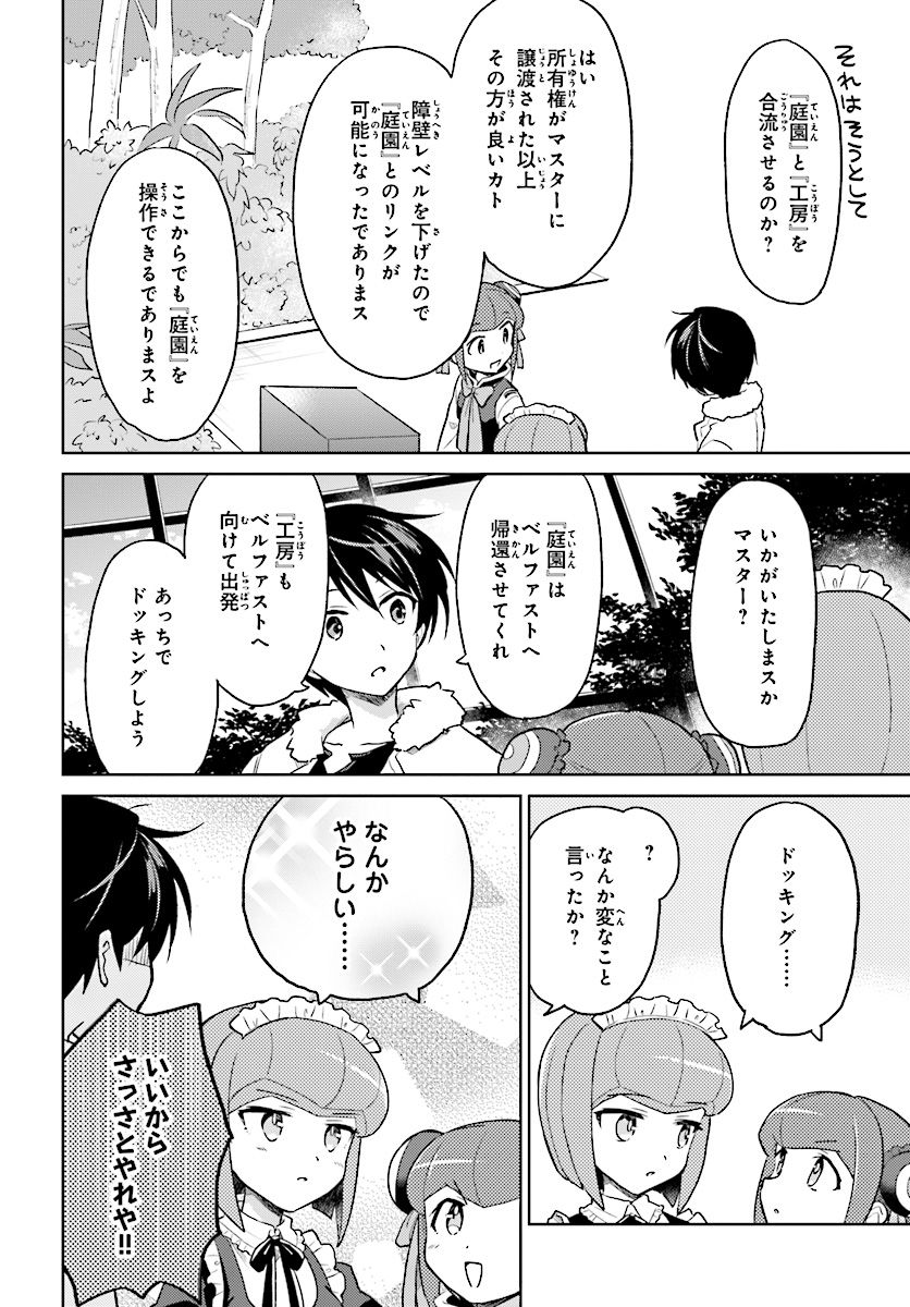 異世界はスマートフォンとともに。 第37話 - Page 23