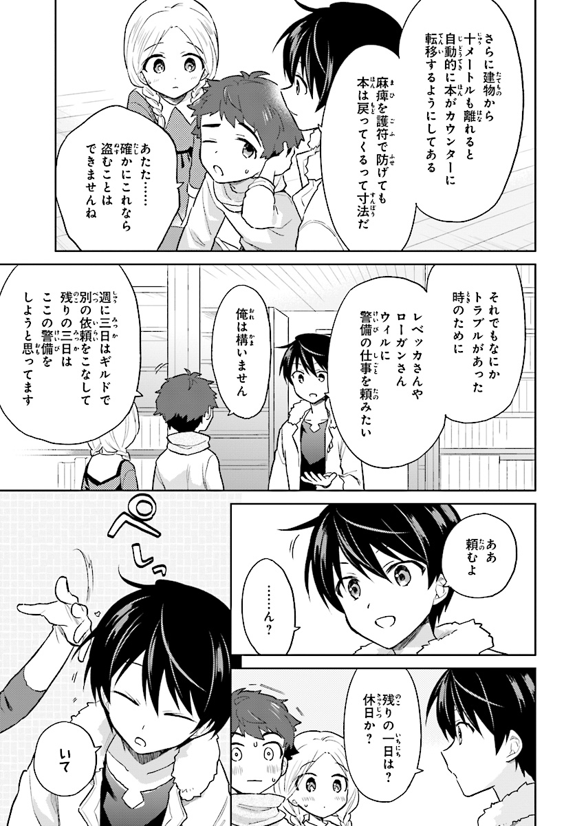 異世界はスマートフォンとともに。 第38話 - Page 7