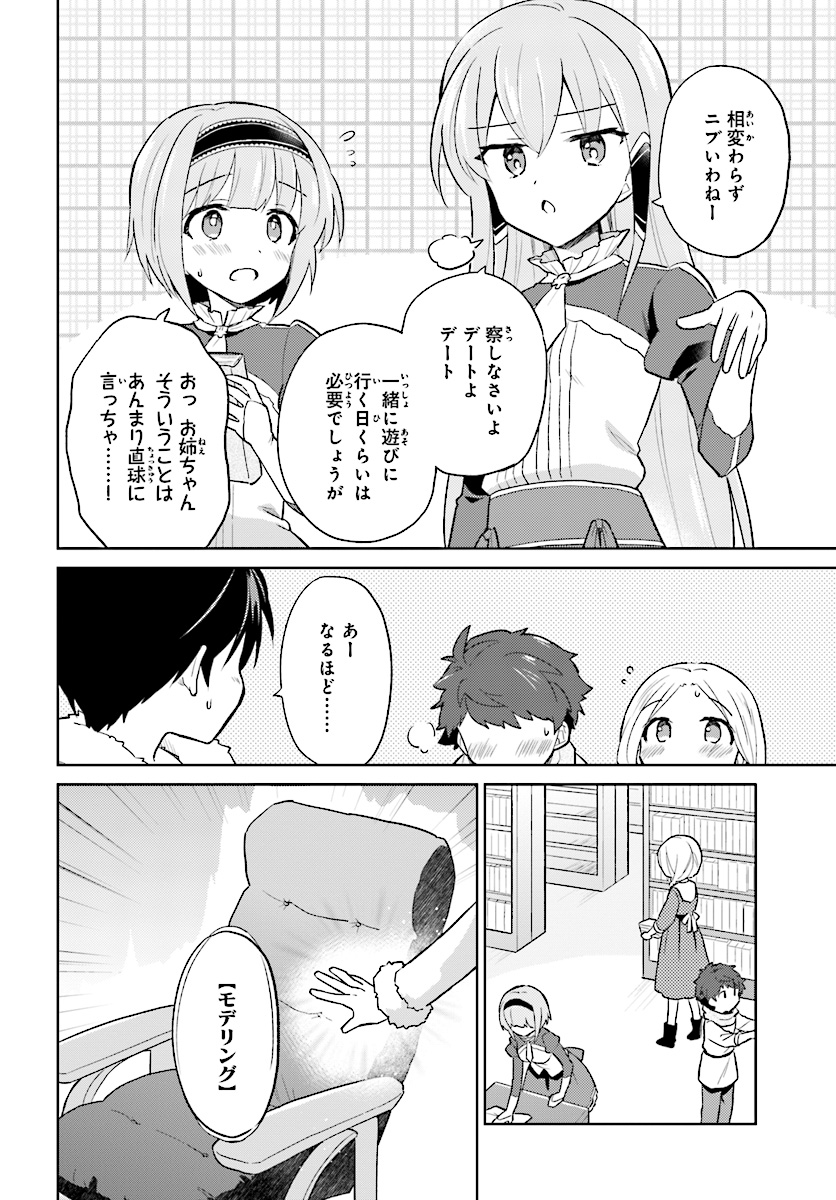 異世界はスマートフォンとともに。 第38話 - Page 8