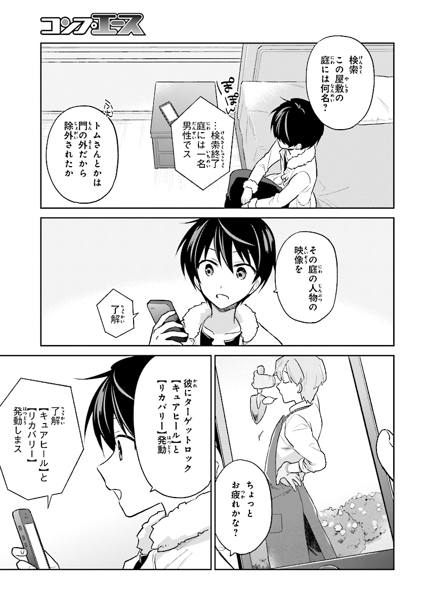 異世界はスマートフォンとともに。 第38話 - Page 13