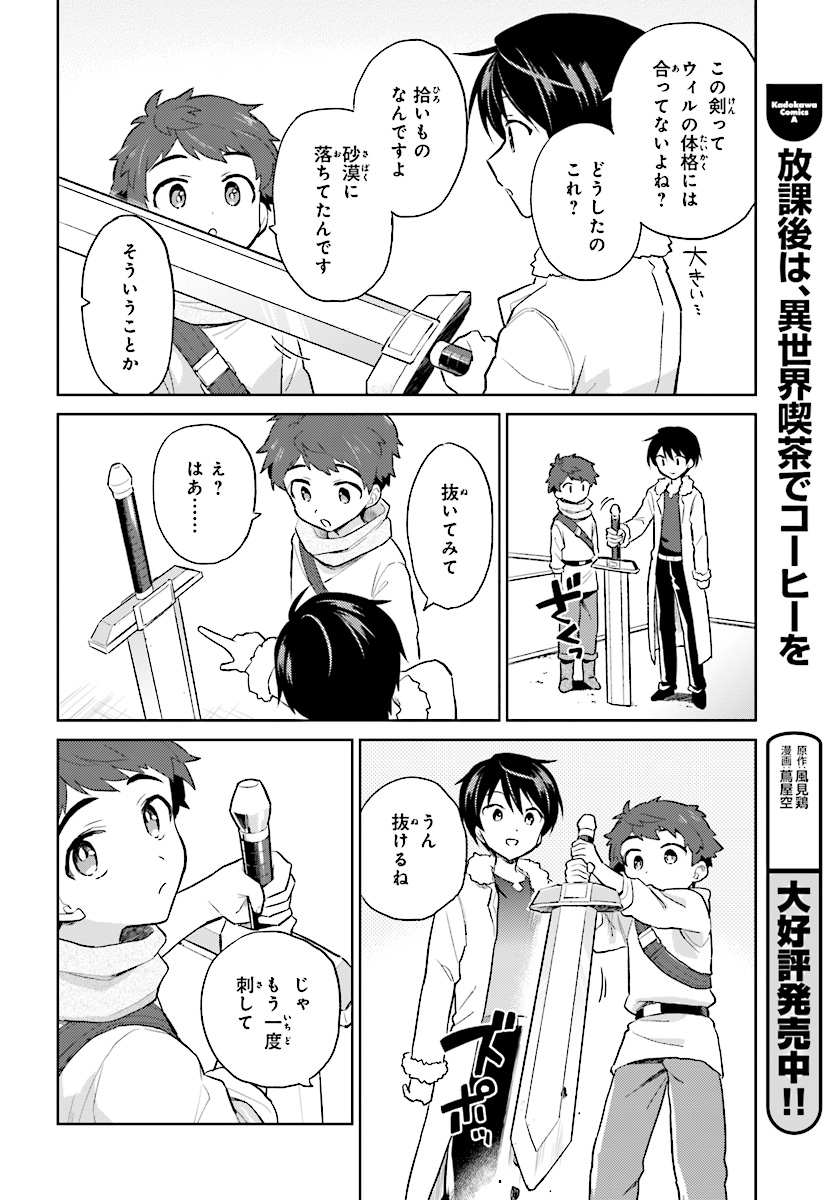 異世界はスマートフォンとともに。 第38話 - Page 16