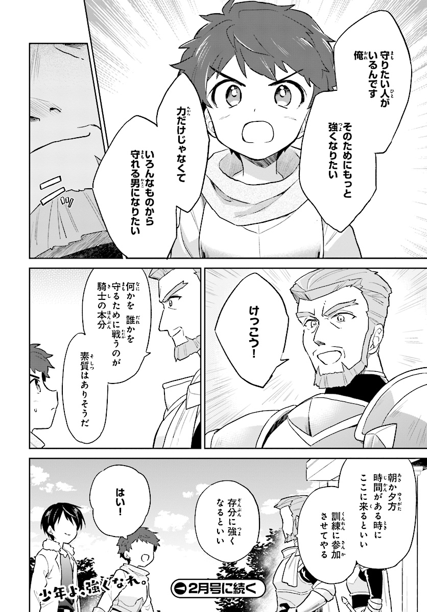 異世界はスマートフォンとともに。 第38話 - Page 22