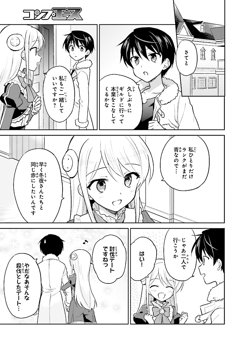 異世界はスマートフォンとともに。 第39話 - Page 3