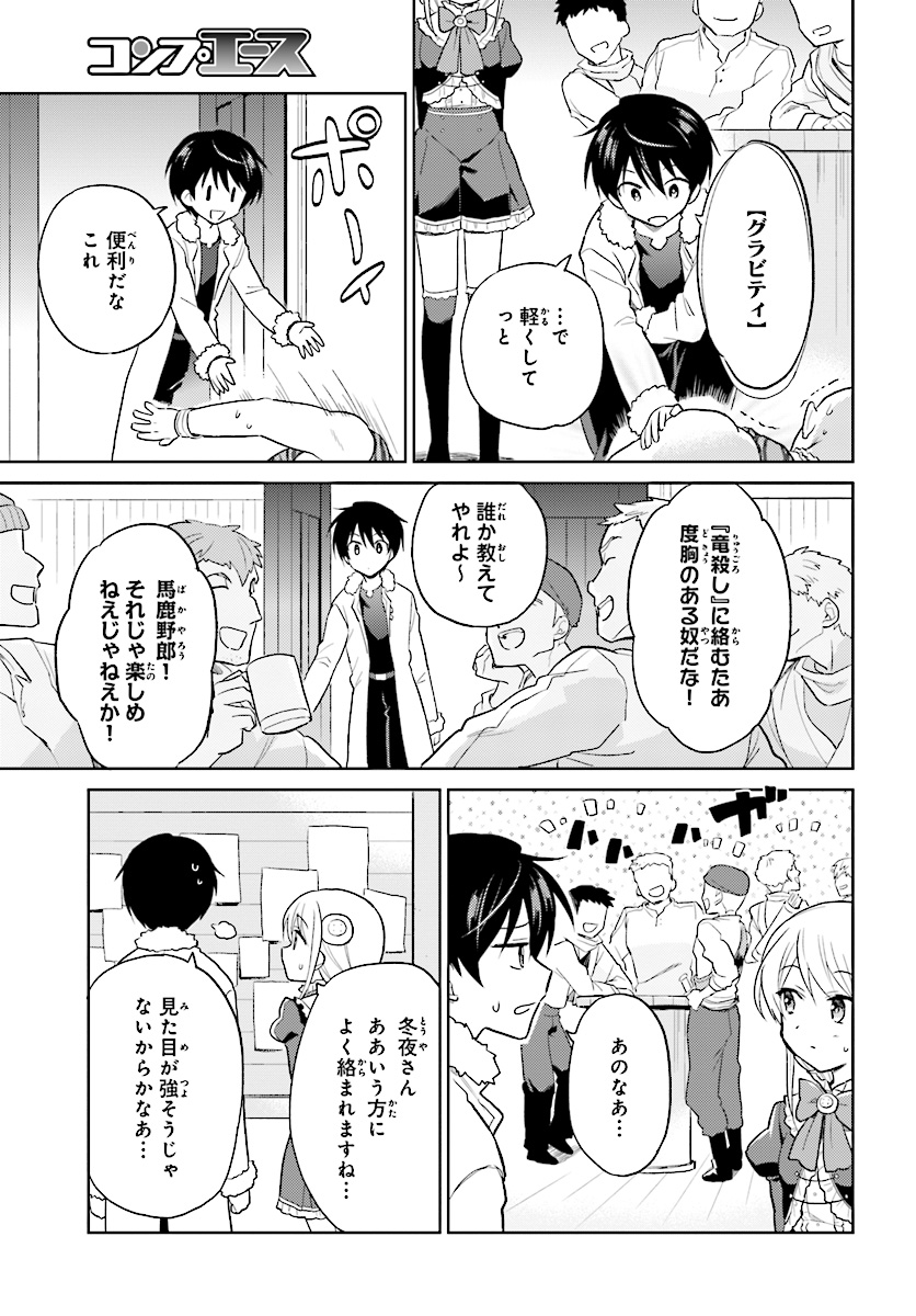 異世界はスマートフォンとともに。 第39話 - Page 5