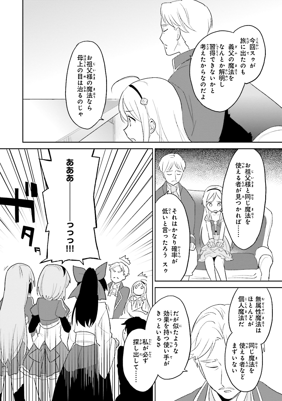 異世界はスマートフォンとともに。 第4話 - Page 6