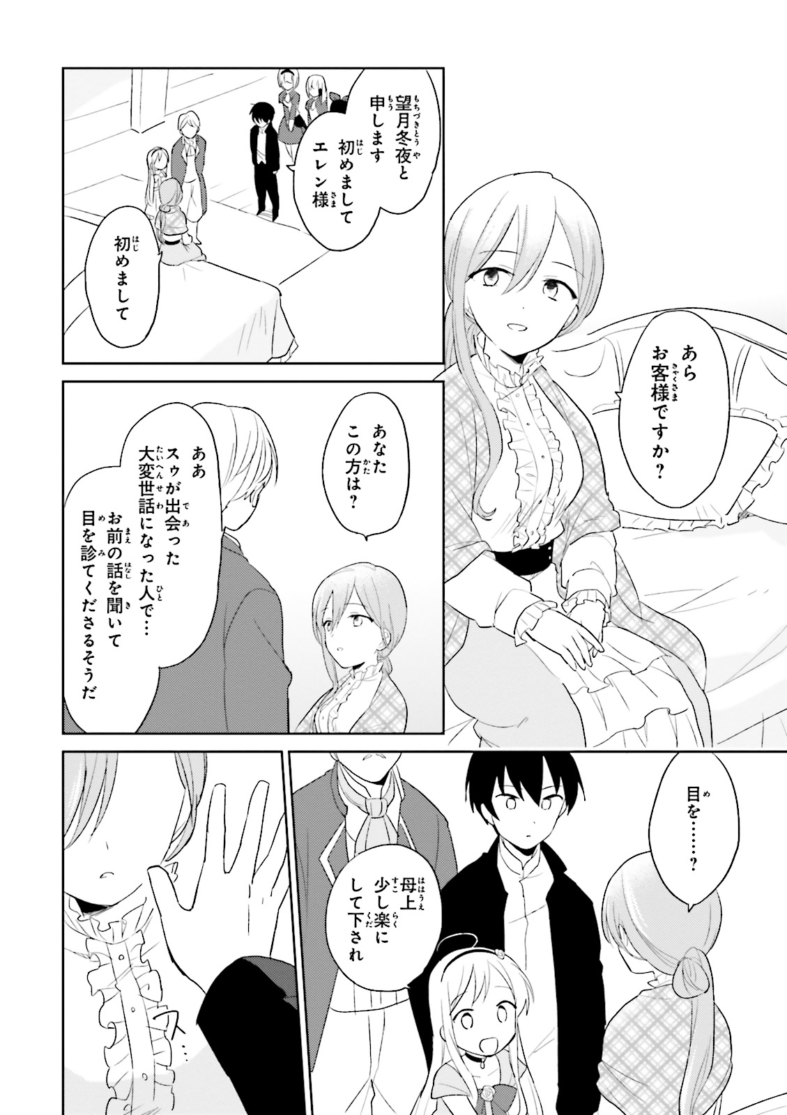 異世界はスマートフォンとともに。 第4話 - Page 8