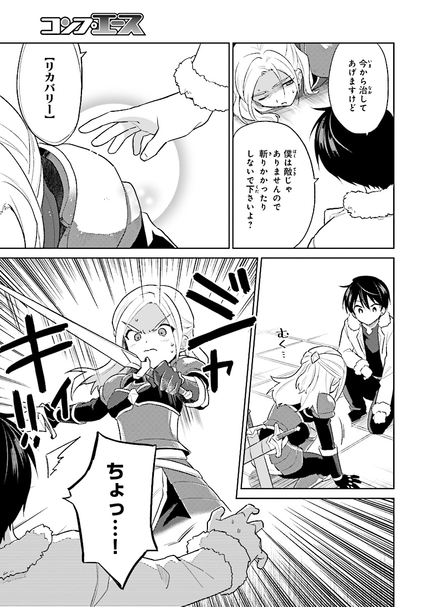 異世界はスマートフォンとともに。 第40話 - Page 9