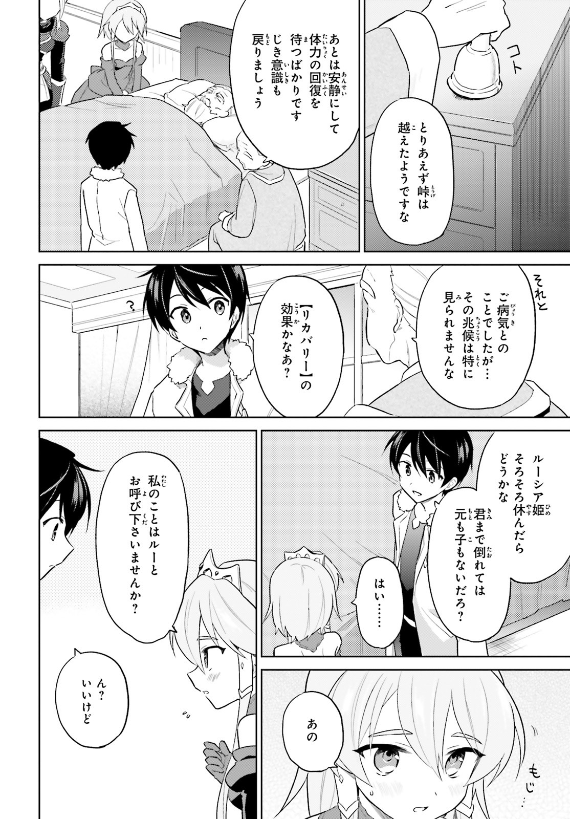 異世界はスマートフォンとともに。 第41話 - Page 18