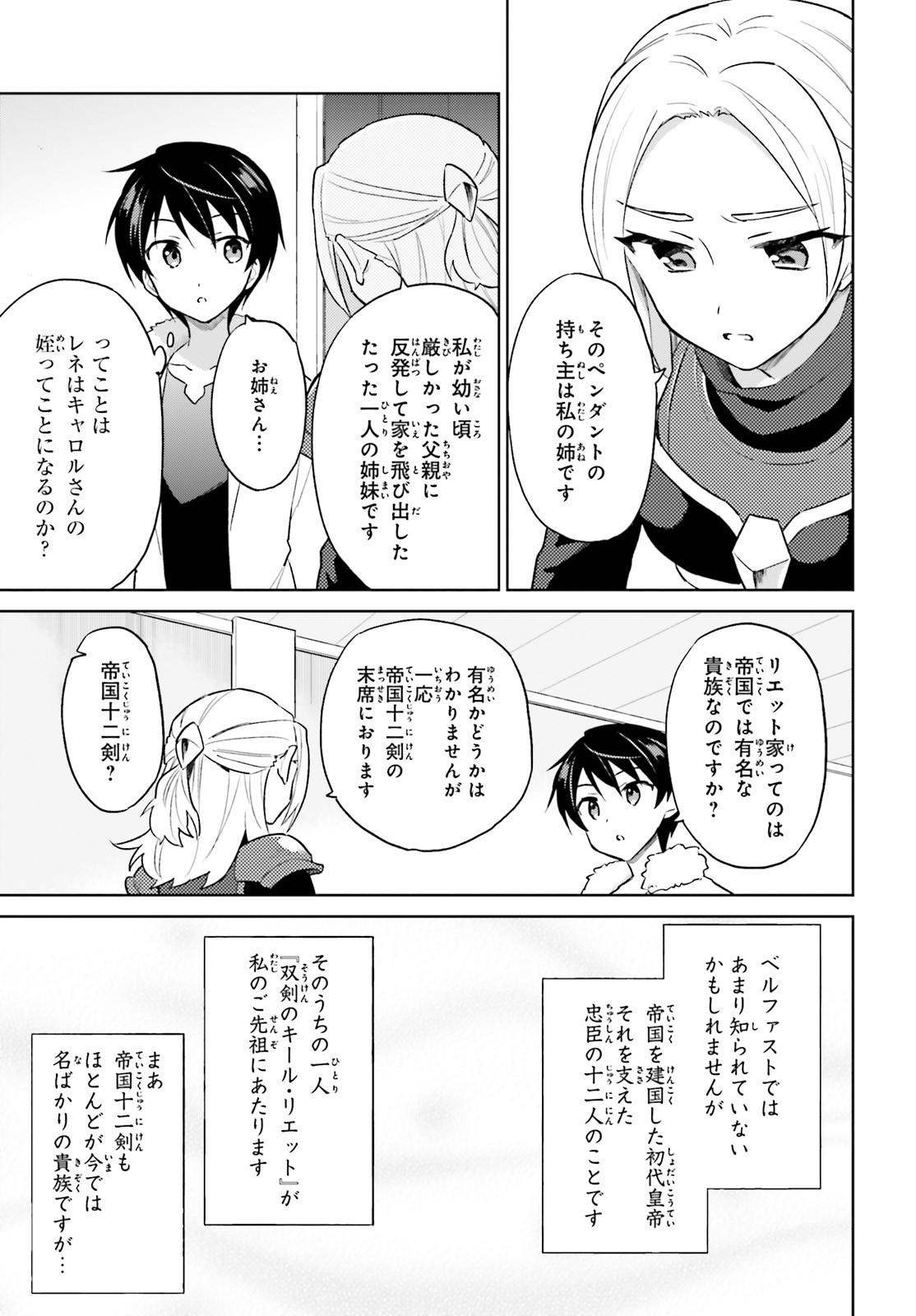 異世界はスマートフォンとともに。 第42話 - Page 9