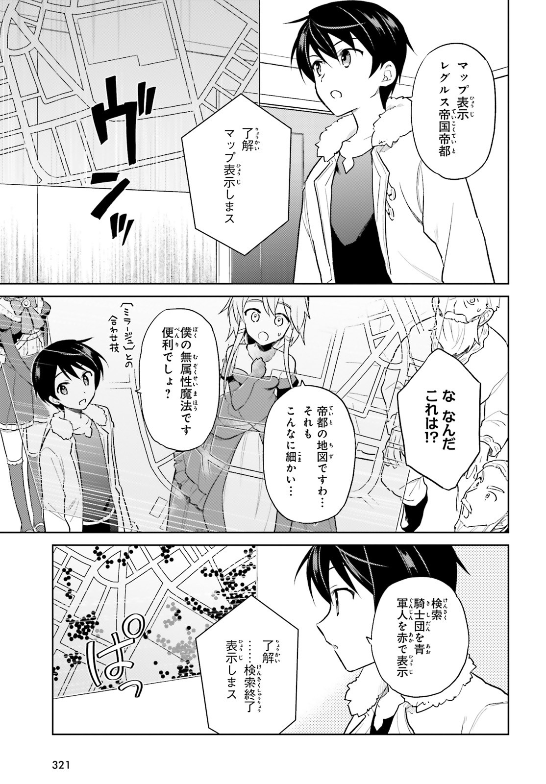 異世界はスマートフォンとともに。 第42話 - Page 13