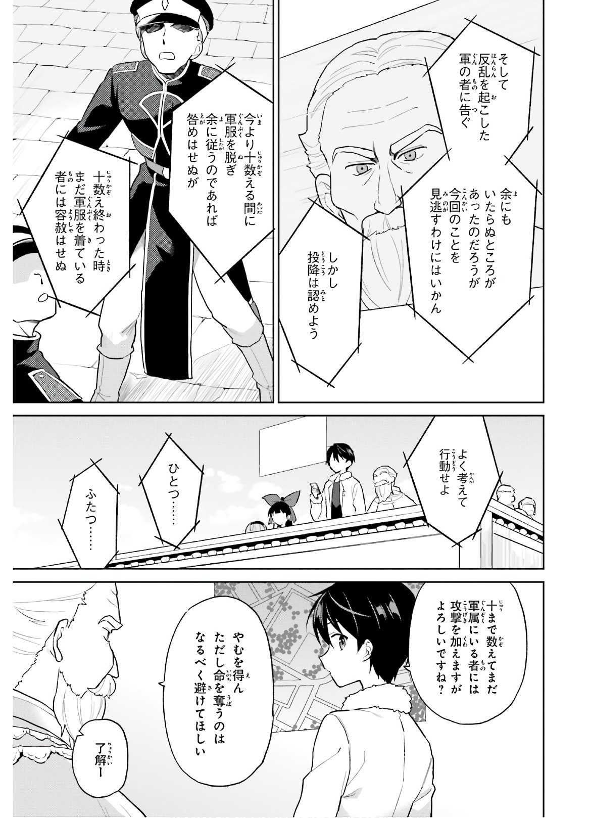 異世界はスマートフォンとともに。 第43話 - Page 3