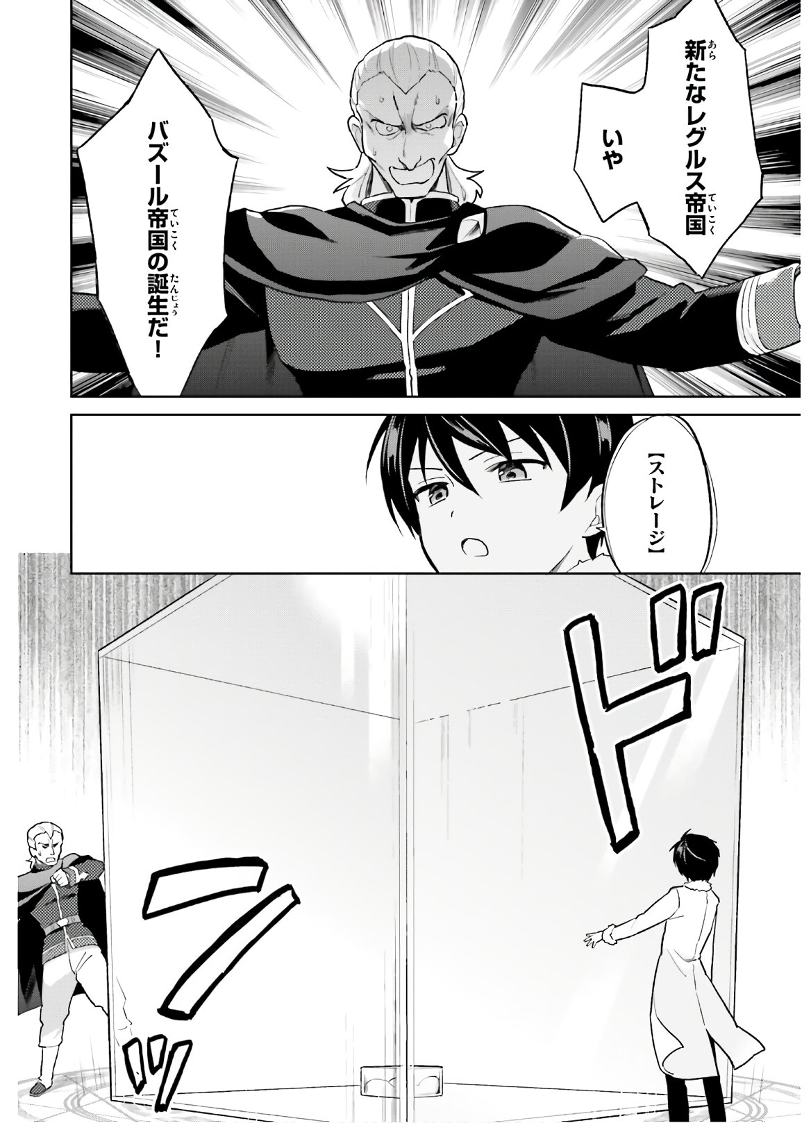 異世界はスマートフォンとともに。 第43話 - Page 16