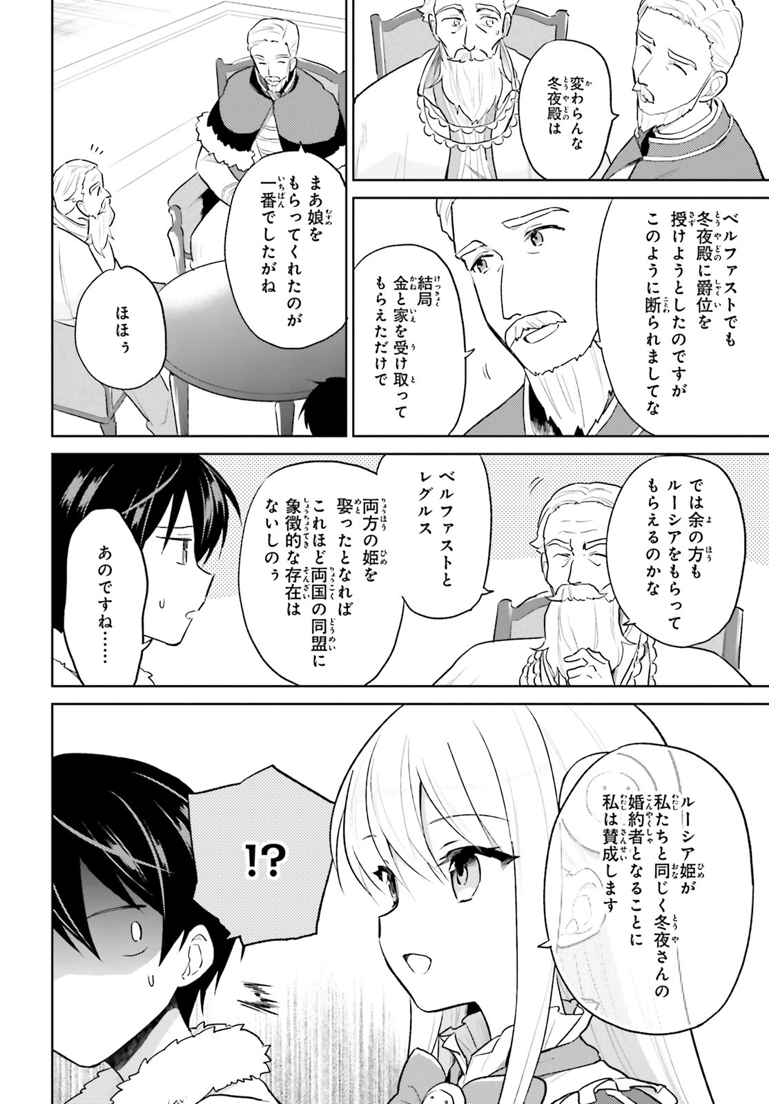 異世界はスマートフォンとともに。 第44話 - Page 6