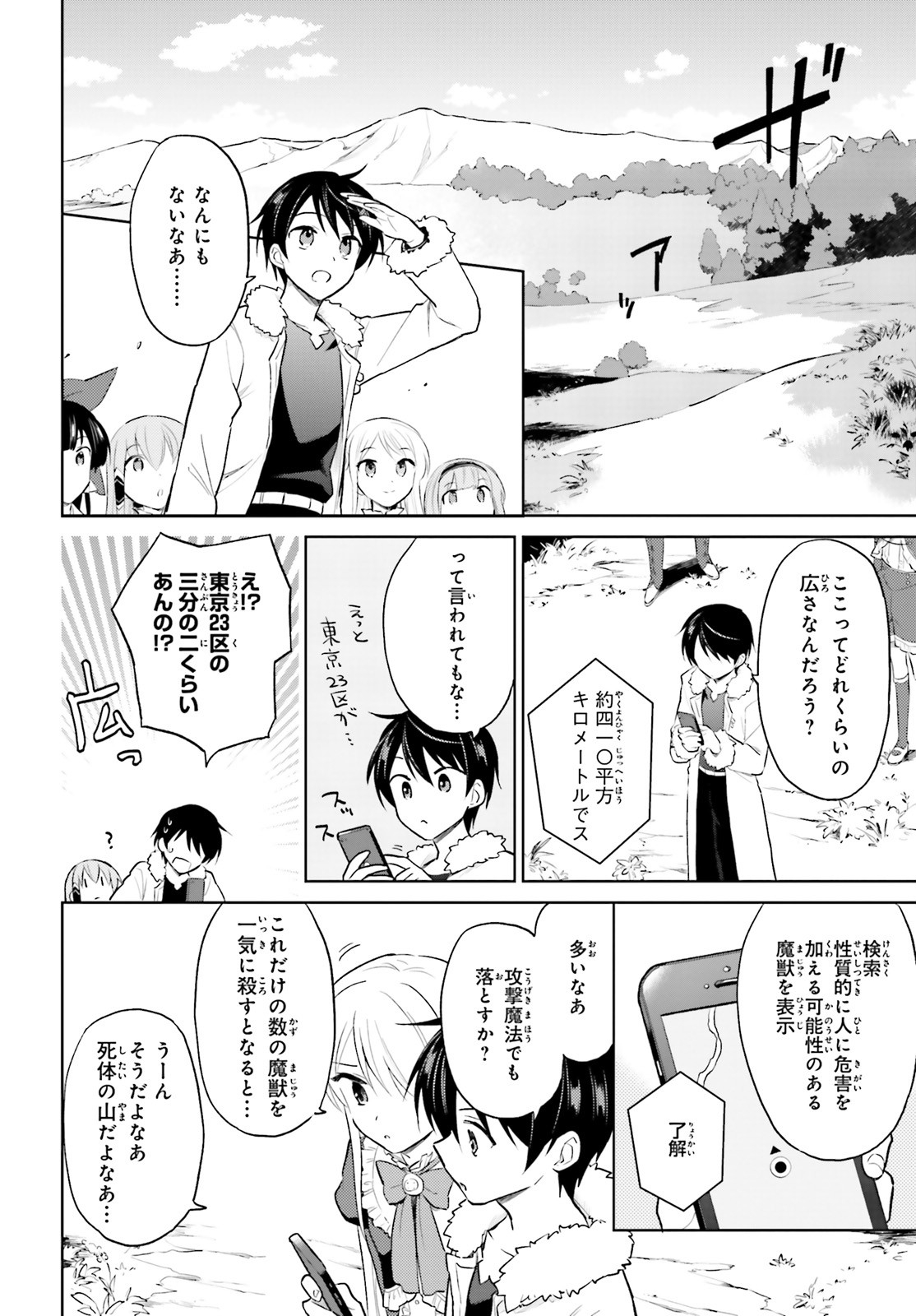 異世界はスマートフォンとともに。 第44話 - Page 16