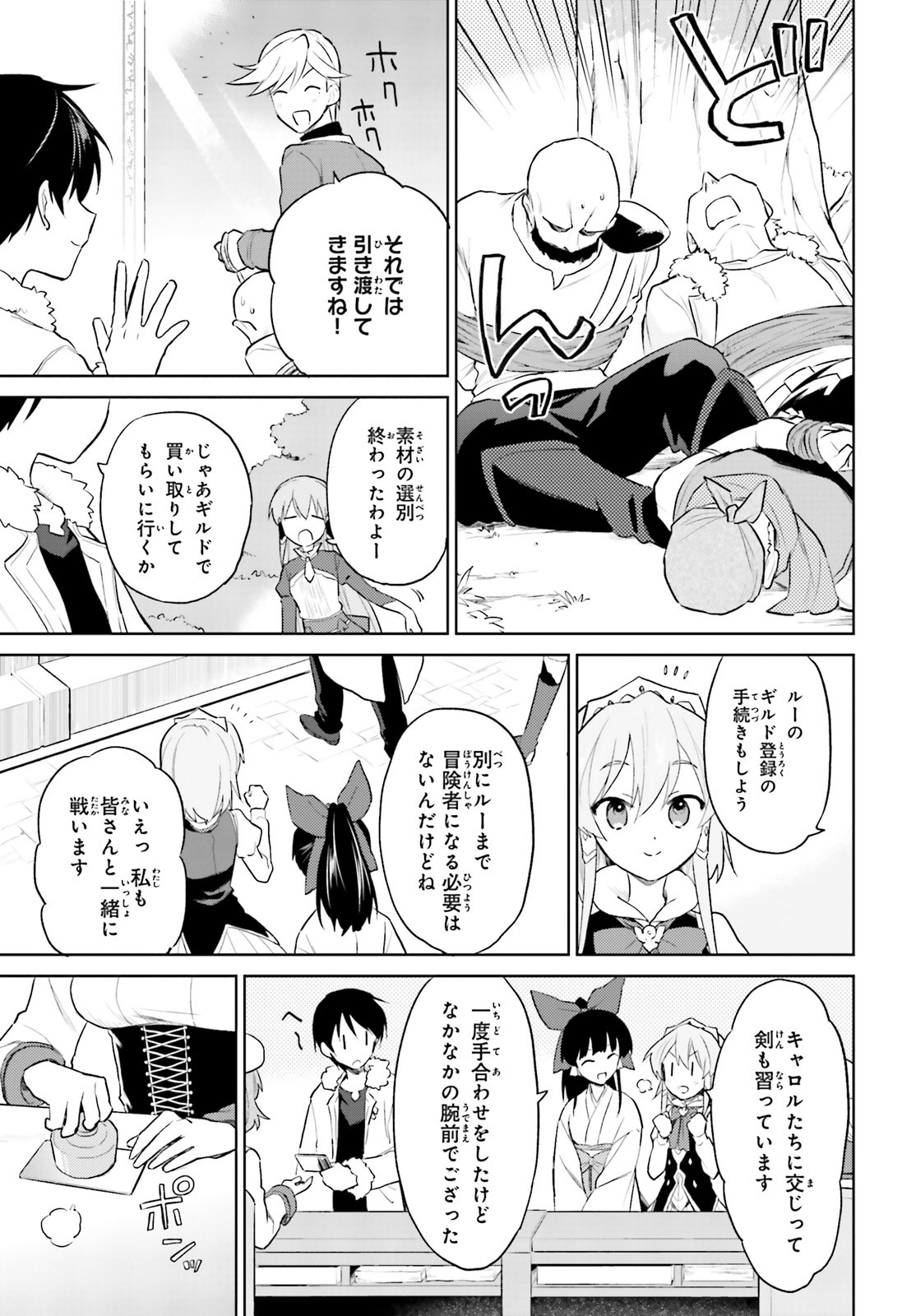 異世界はスマートフォンとともに。 第44話 - Page 21