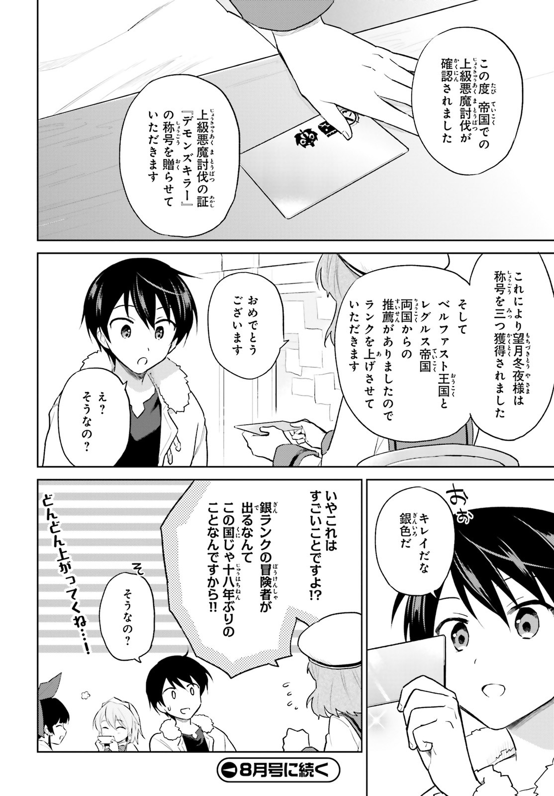 異世界はスマートフォンとともに。 第44話 - Page 22