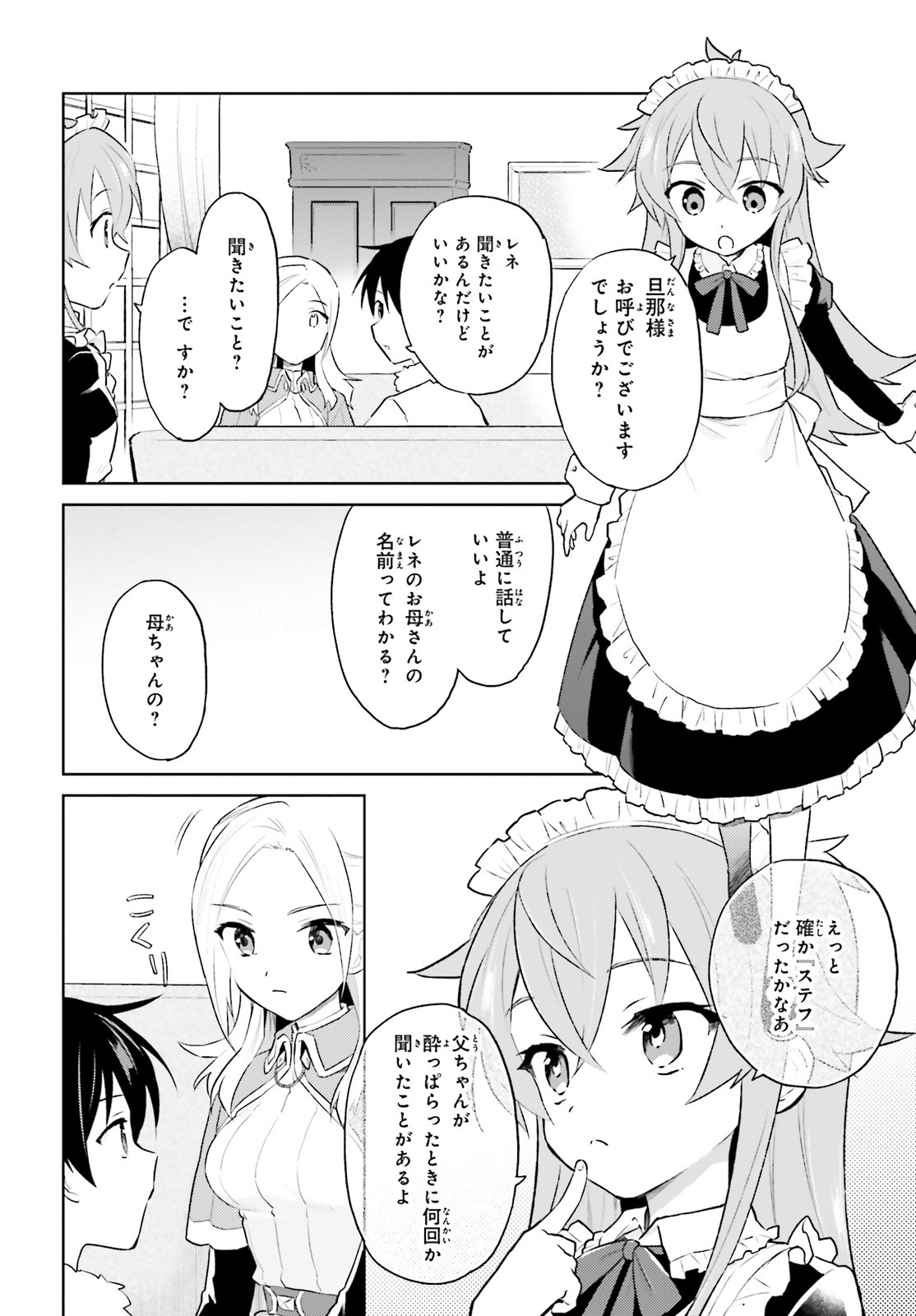 異世界はスマートフォンとともに。 第45話 - Page 2