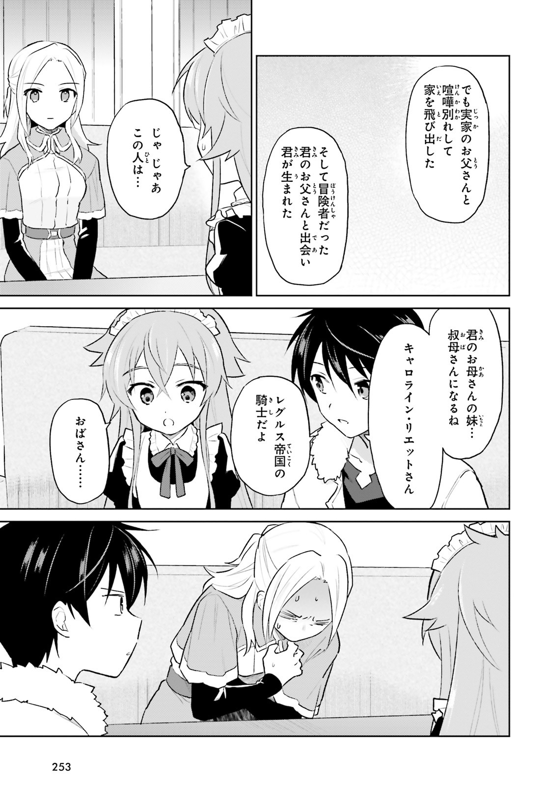 異世界はスマートフォンとともに。 第45話 - Page 5