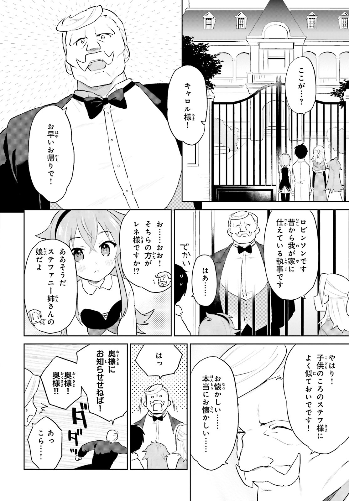 異世界はスマートフォンとともに。 第45話 - Page 16