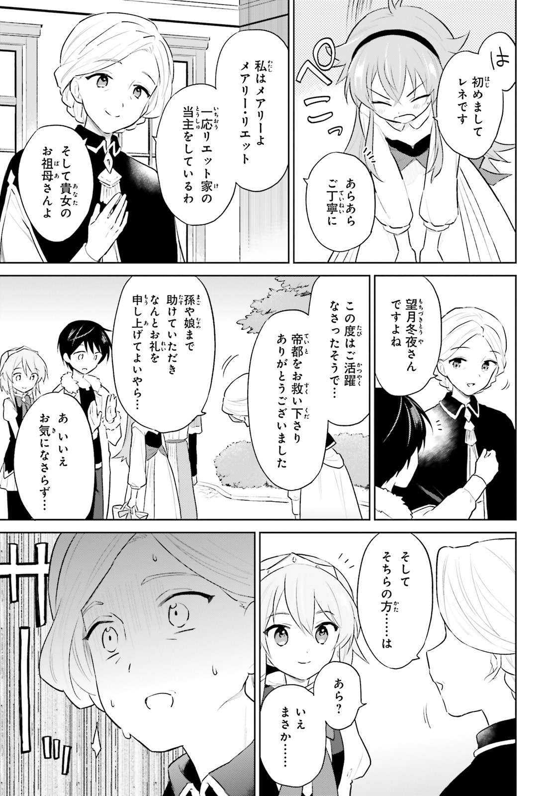 異世界はスマートフォンとともに。 第45話 - Page 19