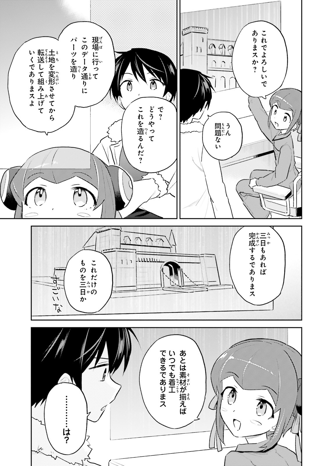 異世界はスマートフォンとともに。 第46話 - Page 9