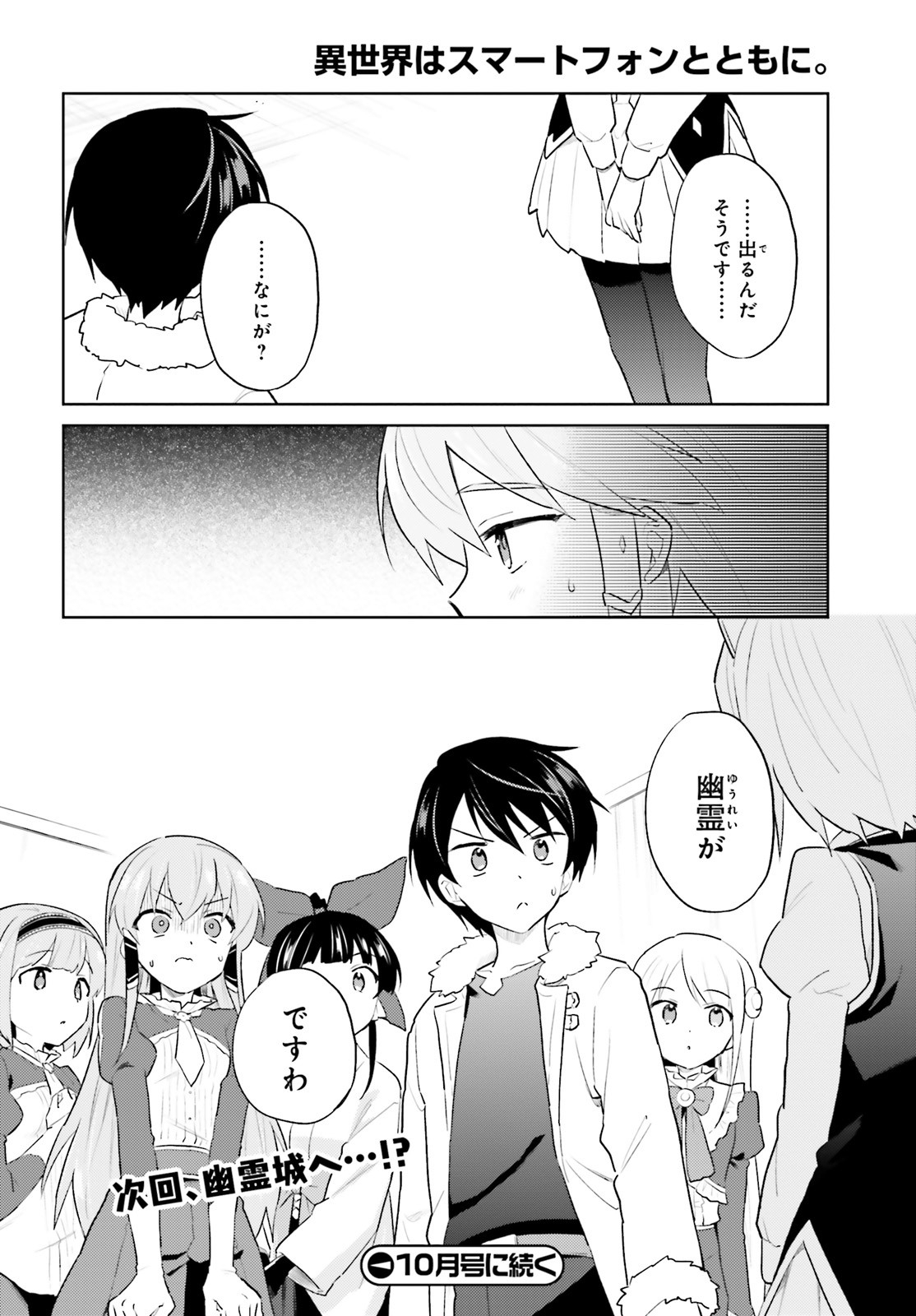 異世界はスマートフォンとともに。 第46話 - Page 12