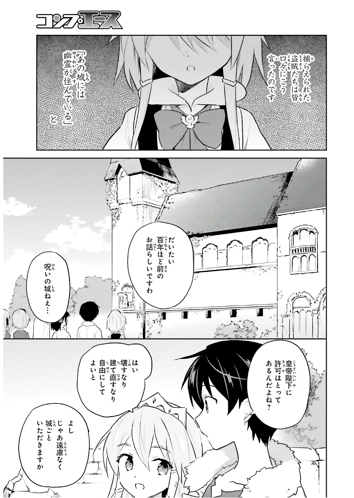 異世界はスマートフォンとともに。 第47話 - Page 5