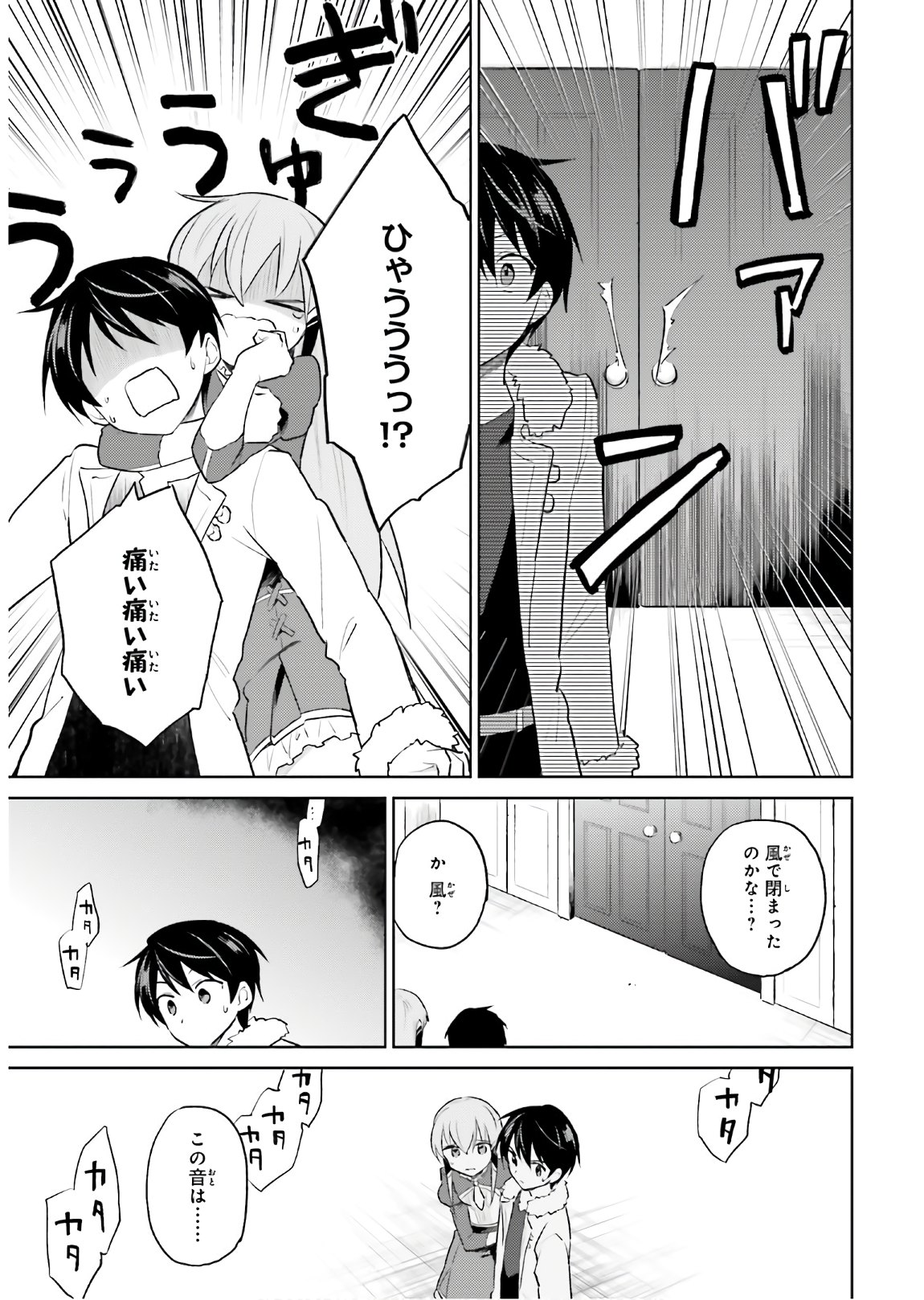 異世界はスマートフォンとともに。 第47話 - Page 15