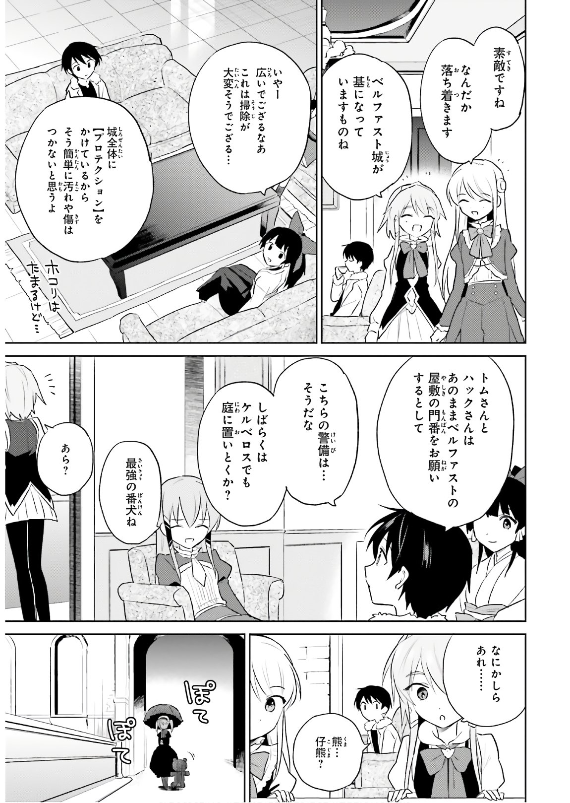 異世界はスマートフォンとともに。 第47話 - Page 29