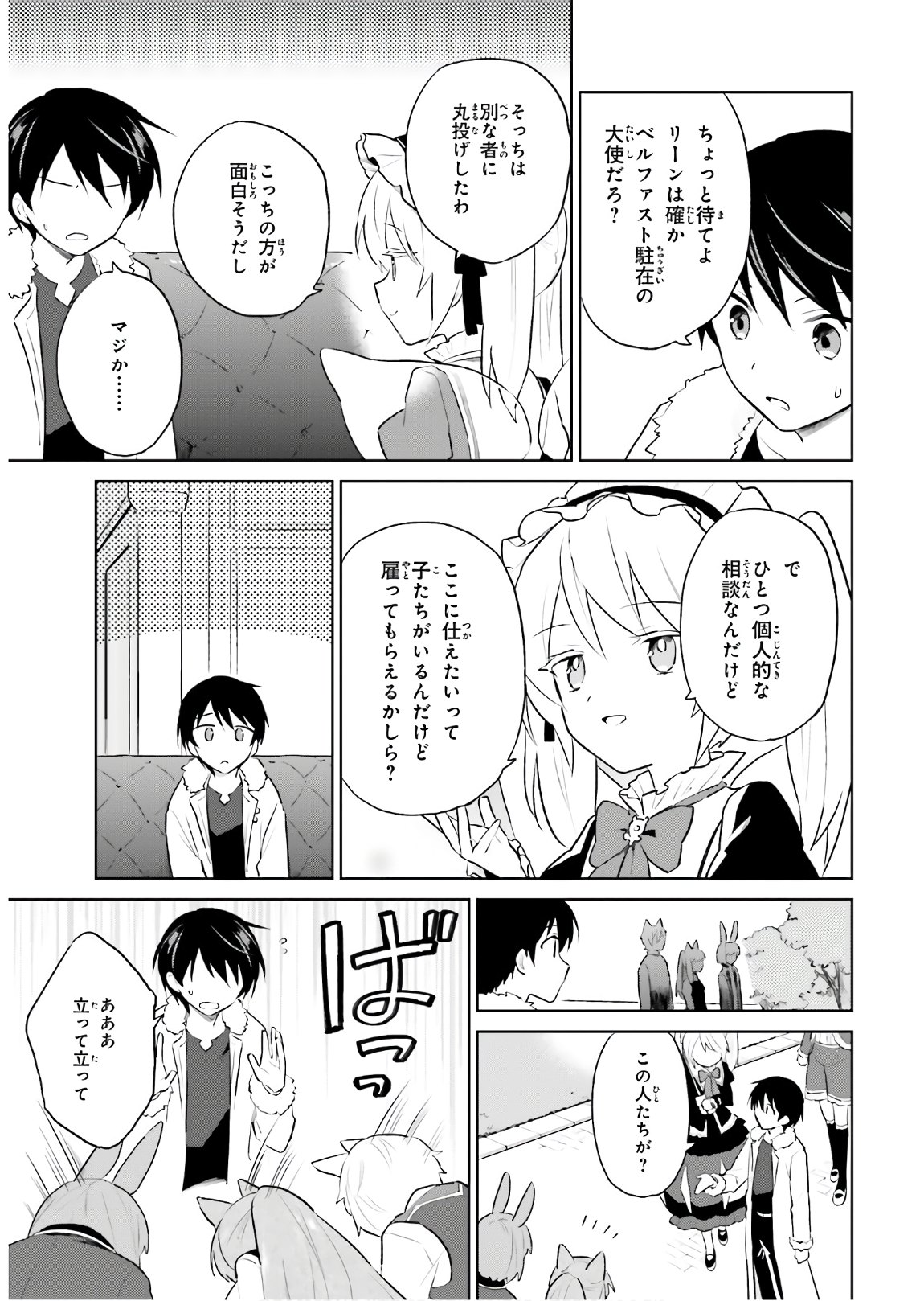 異世界はスマートフォンとともに。 第47話 - Page 31