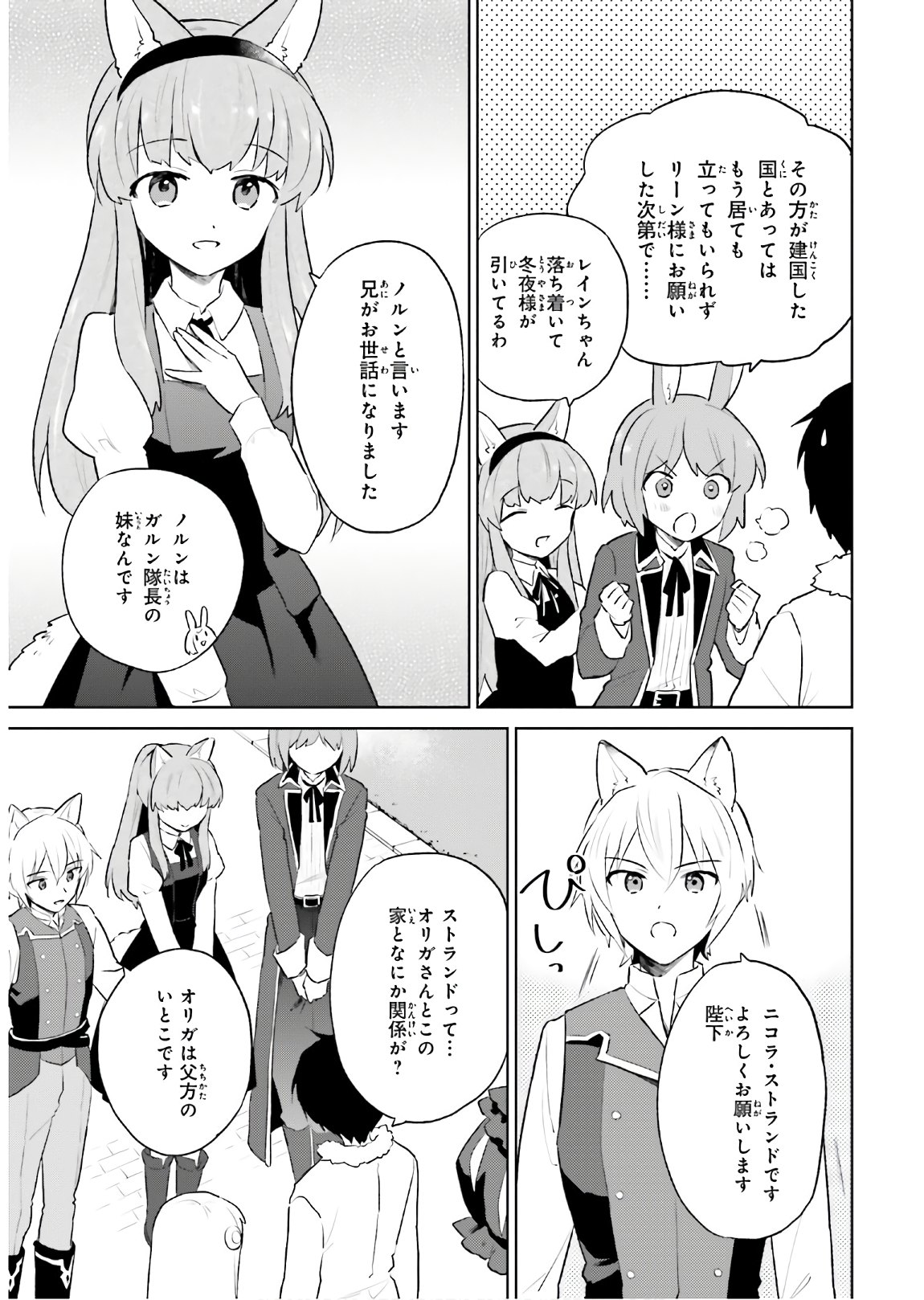 異世界はスマートフォンとともに。 第47話 - Page 33