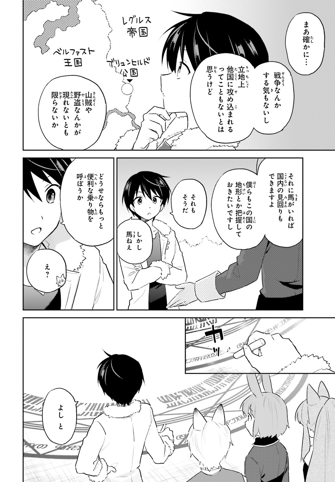 異世界はスマートフォンとともに。 第48話 - Page 3